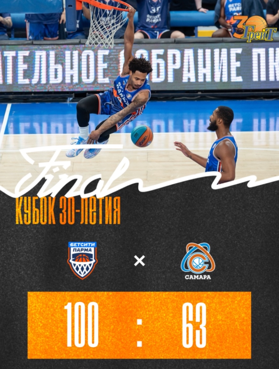 Фото vk.com/parmabasket