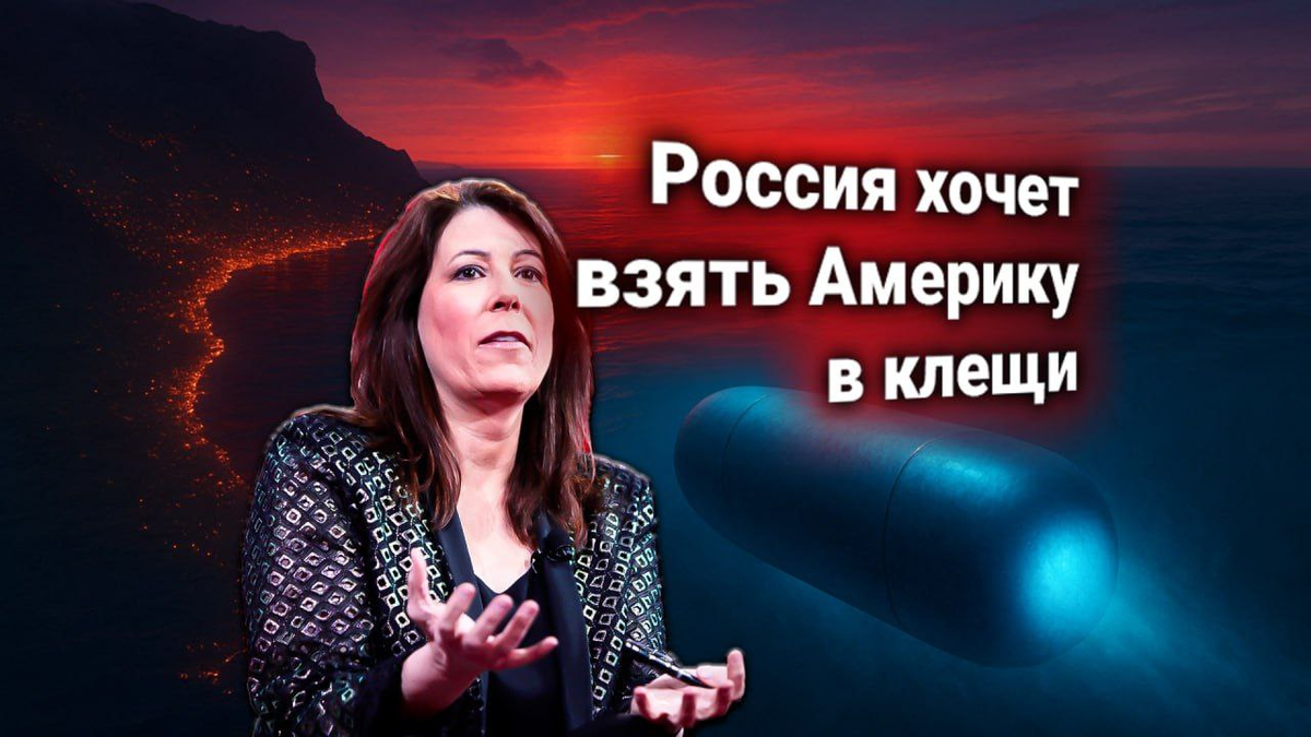 💥 Протест США к России: атомные «Посейдоны» у западного побережья Америки