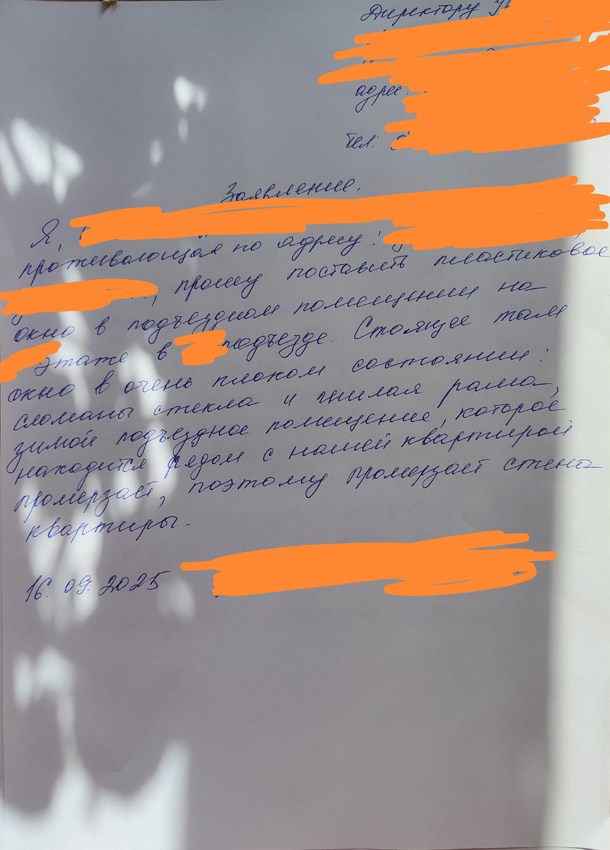 Заявление по поводу окна... 
