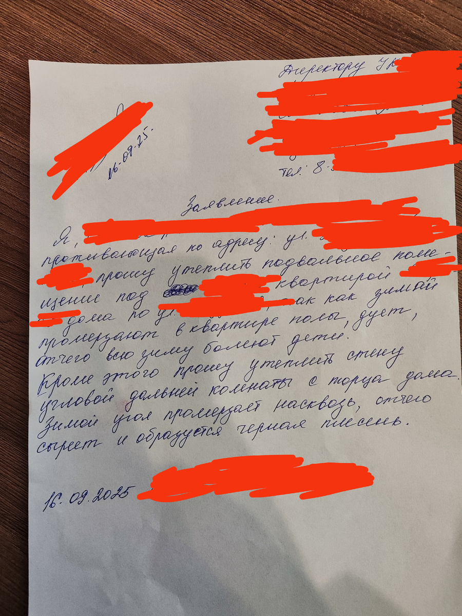 Заявление по поводу промерзающей стены.. 