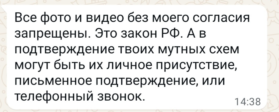 Скрин переписки.