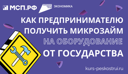Интернет-магазин Курс пескоструй рассказывает, как получить субсидию на оборудование
