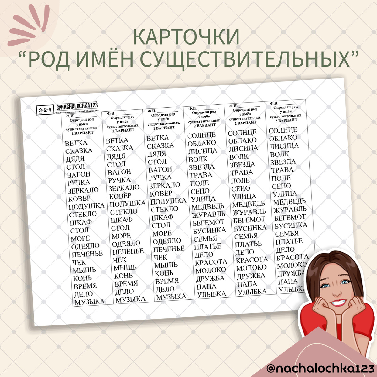 АВТОР @NACHALOCHKA123