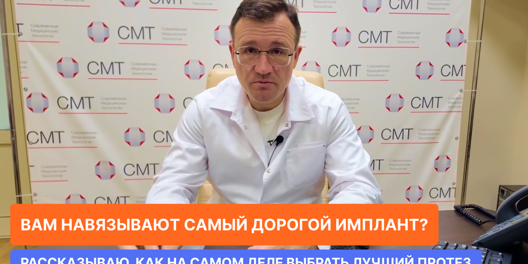 Вам навязывают самый дорогой имплант? Рассказываю, как на самом деле выбрать лучший протез