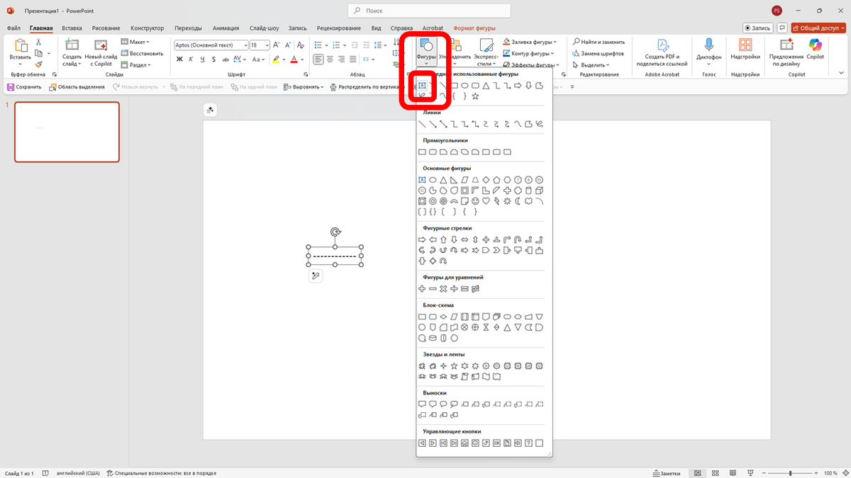 Просто создаём текстовый блок и вбиваем 12 дефисов. Дальше будет магия.