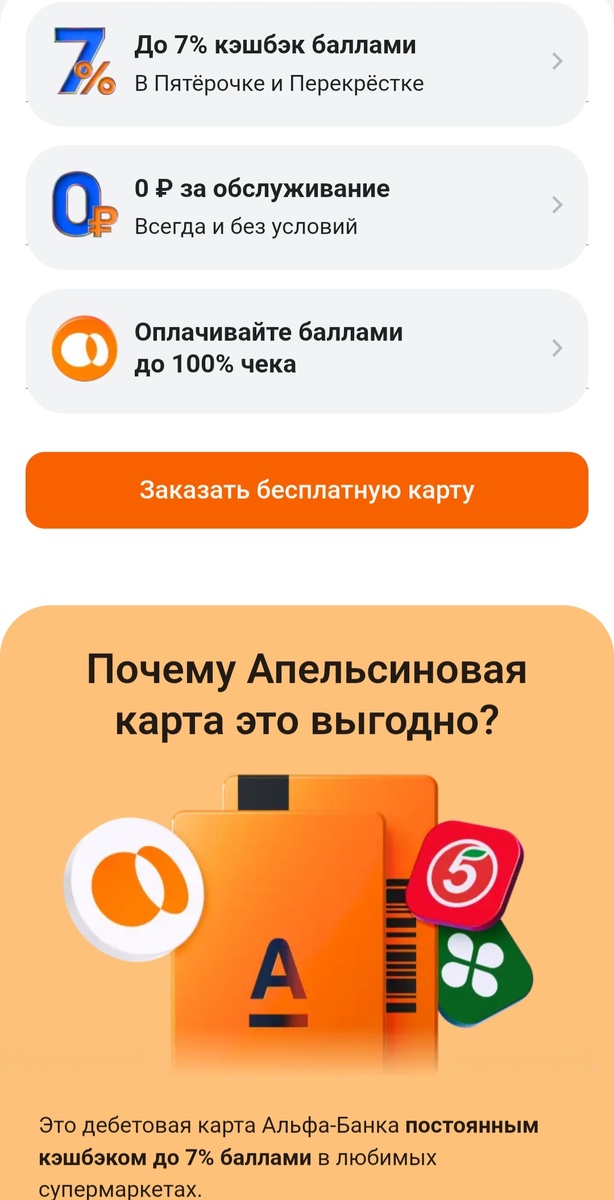 Что даёт апельсиновая карта