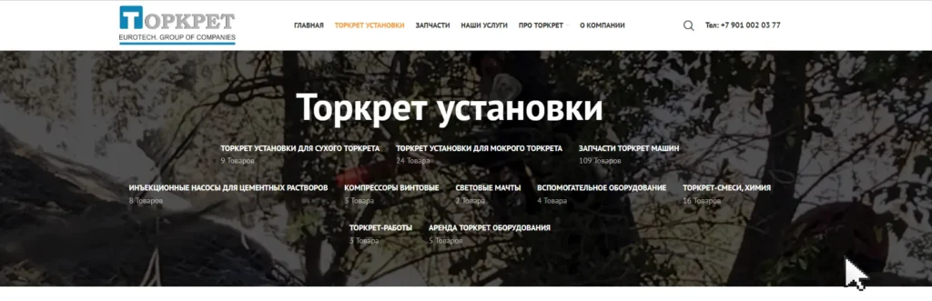 Спецпроект по торкретированию в России.