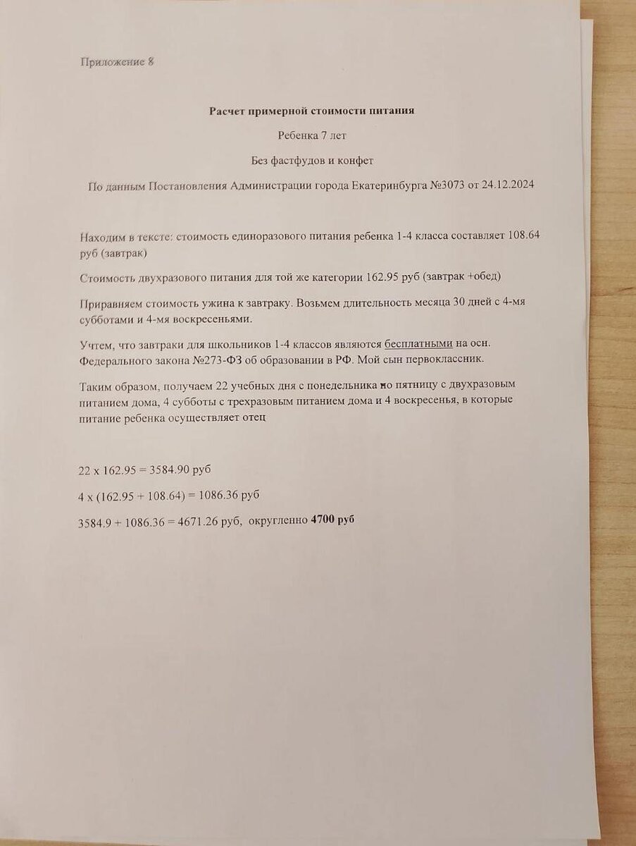 Приложение к возражениям персонажа