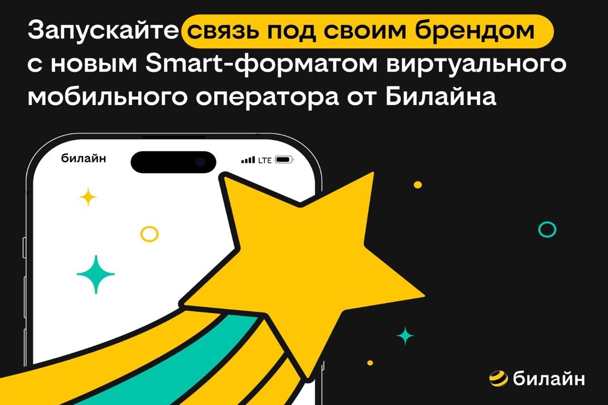    Фото: Билайн