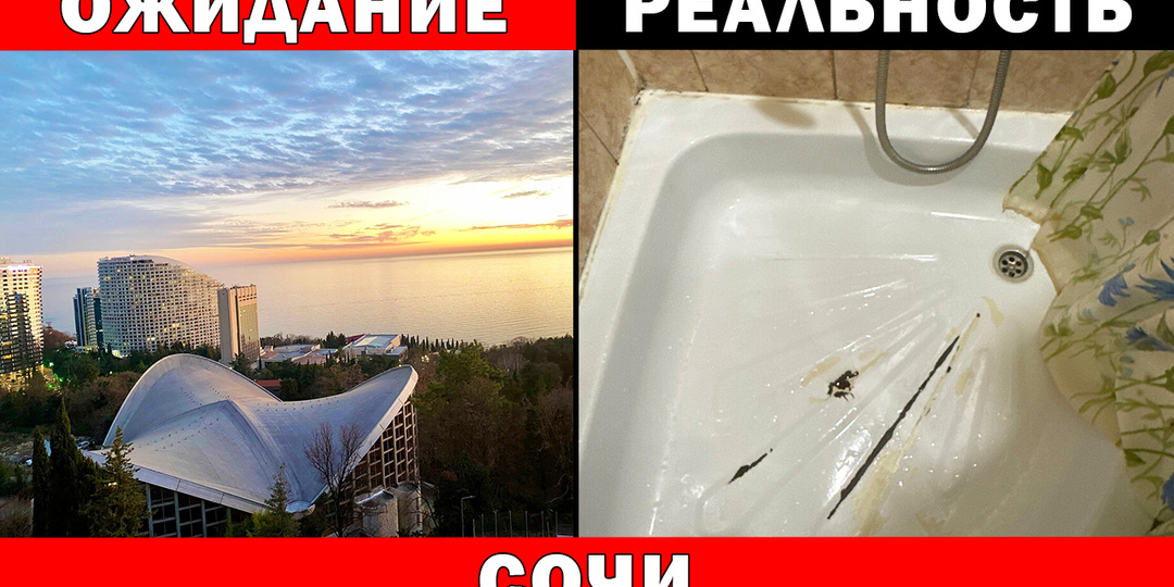 Только не сюда: 5 весомых причин обойти санаторий "Искра" в Сочи