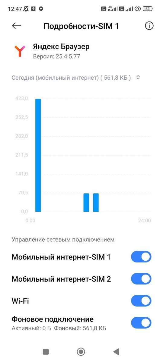 Внизу отключаем переключатель - Фоновое подключение
