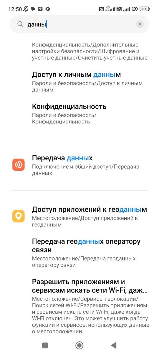 Переходим в раздел передача данных