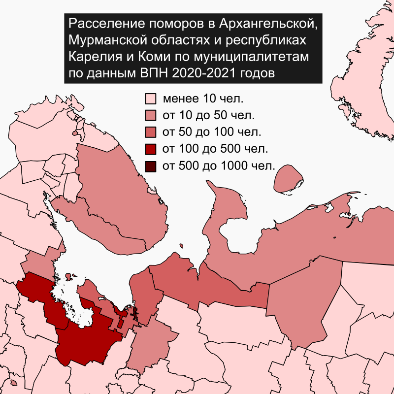 Расселение поморов в Архангельской, Мурманской областях и республиках Карелия и Коми по муниципалитетам по данным Всероссийской переписи населения 2020-2021 годов