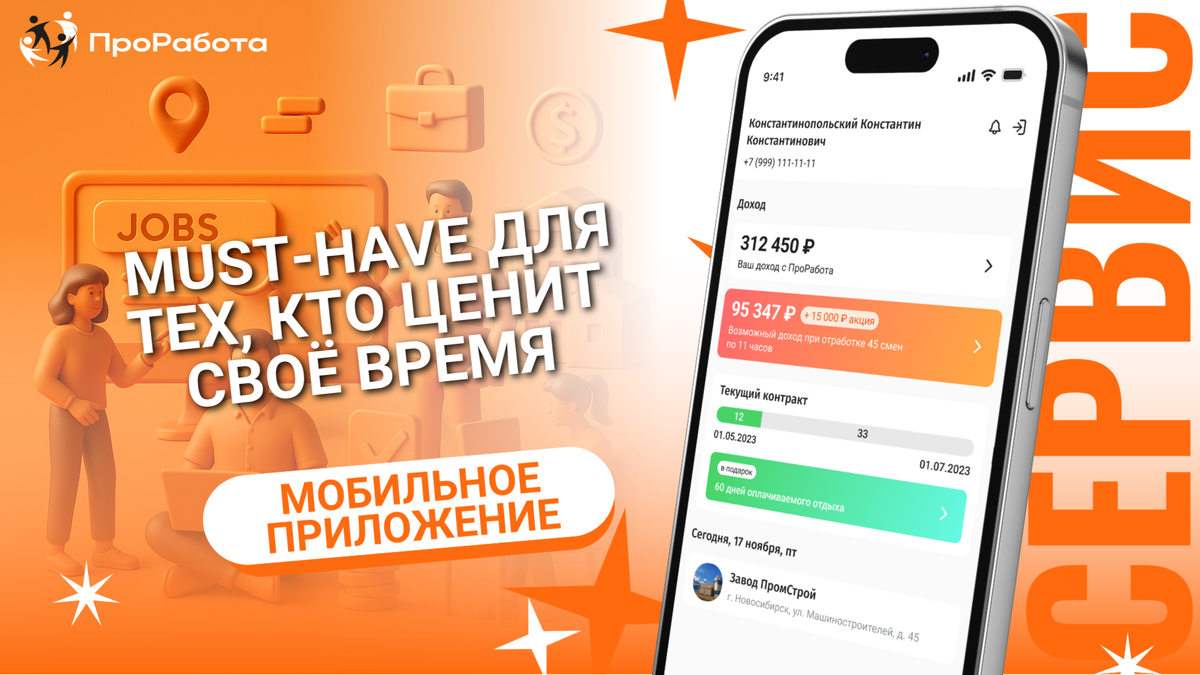 Мобильное приложение для поиска работы