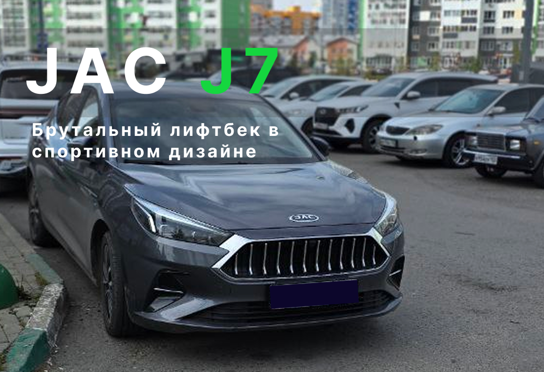 jac j7 фото