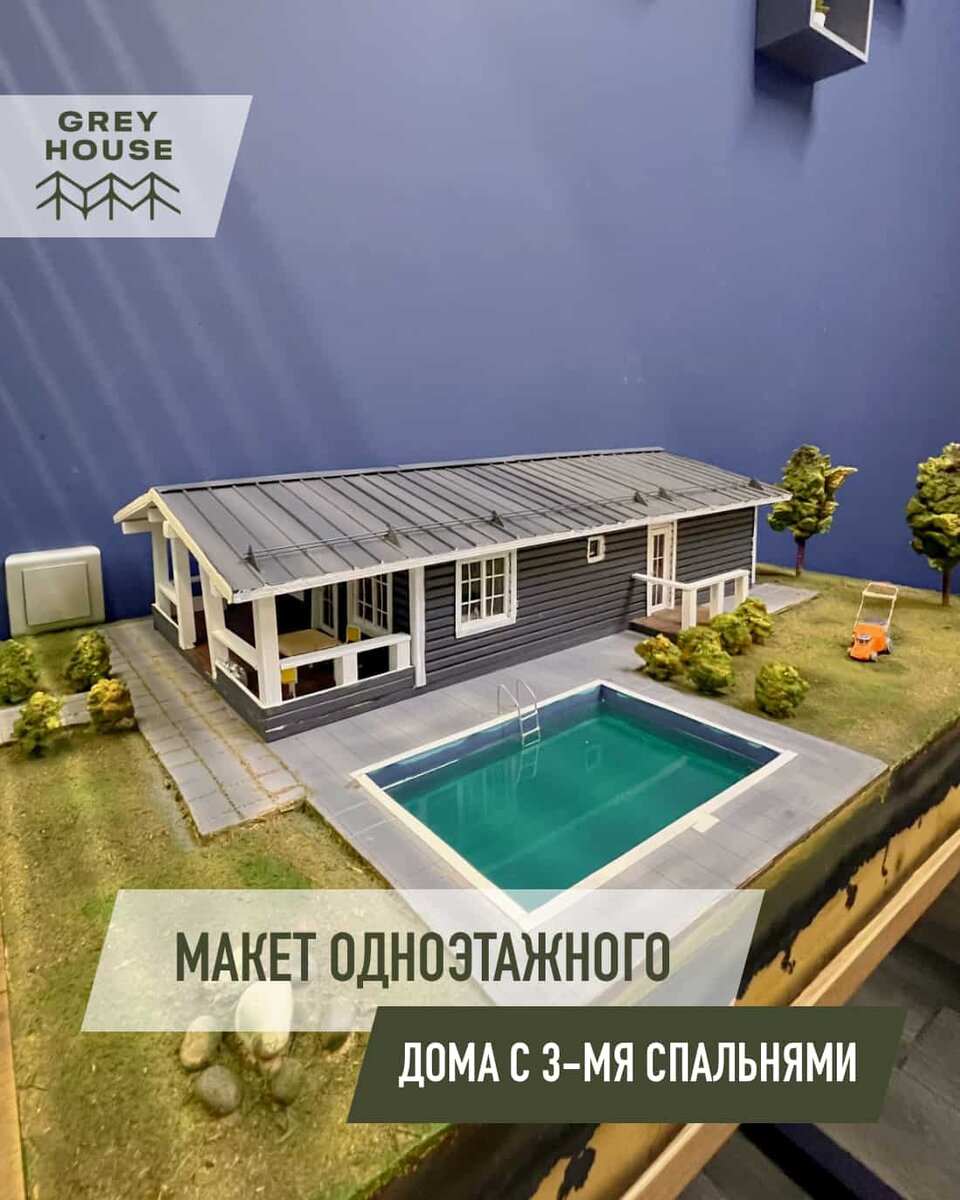 Миниатюра дома Химос с 3-мя спальнями