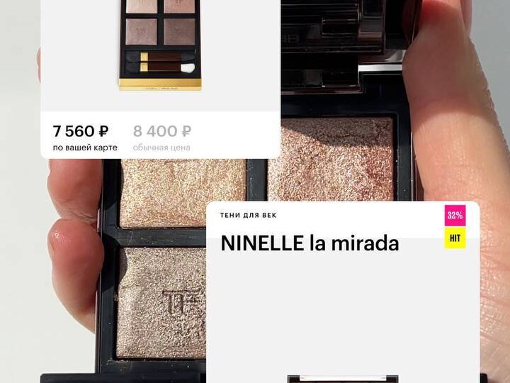 Tom Ford vs Ninelle — в чем разница и как повторить макияж
