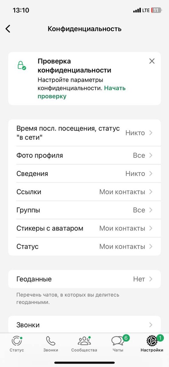 Выбираем Вермя посл.посещения, статус "в сети"