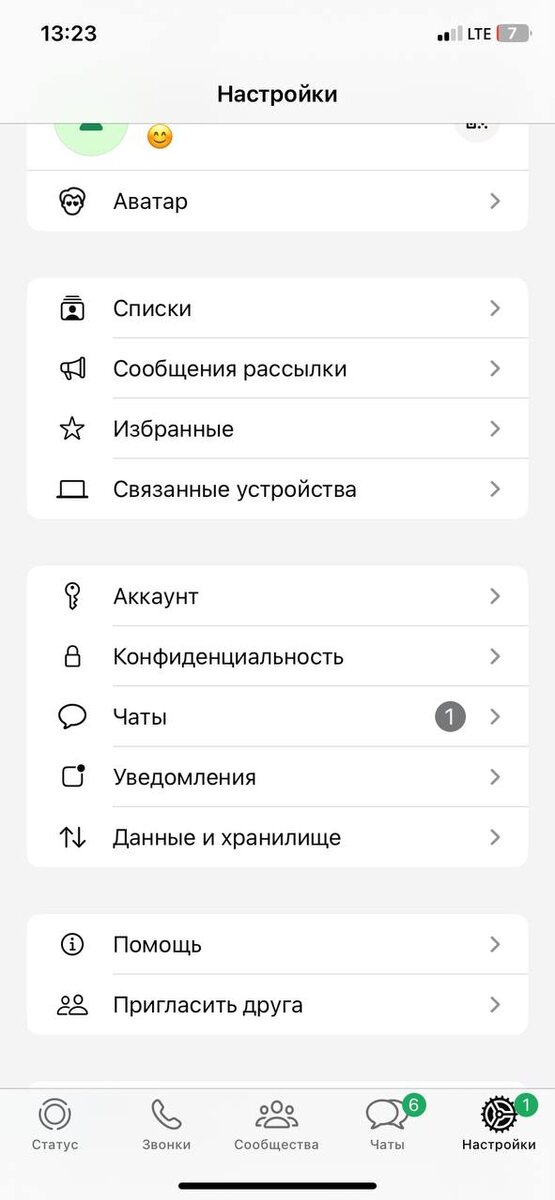 Переходим в  настройки - Конфиденциальность