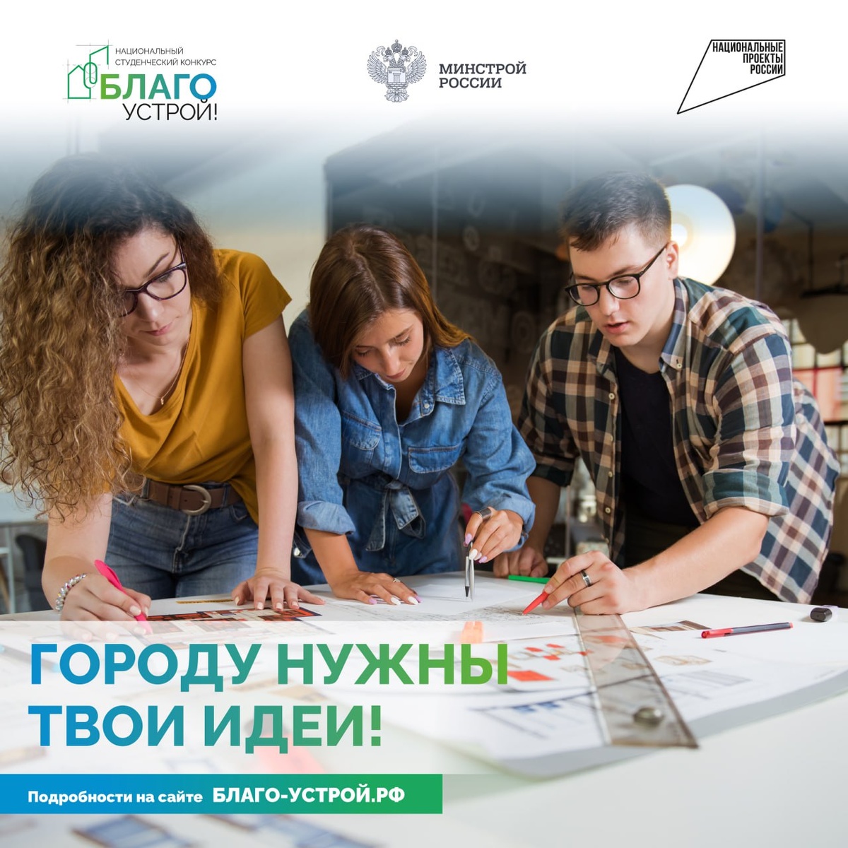 Минстрой России