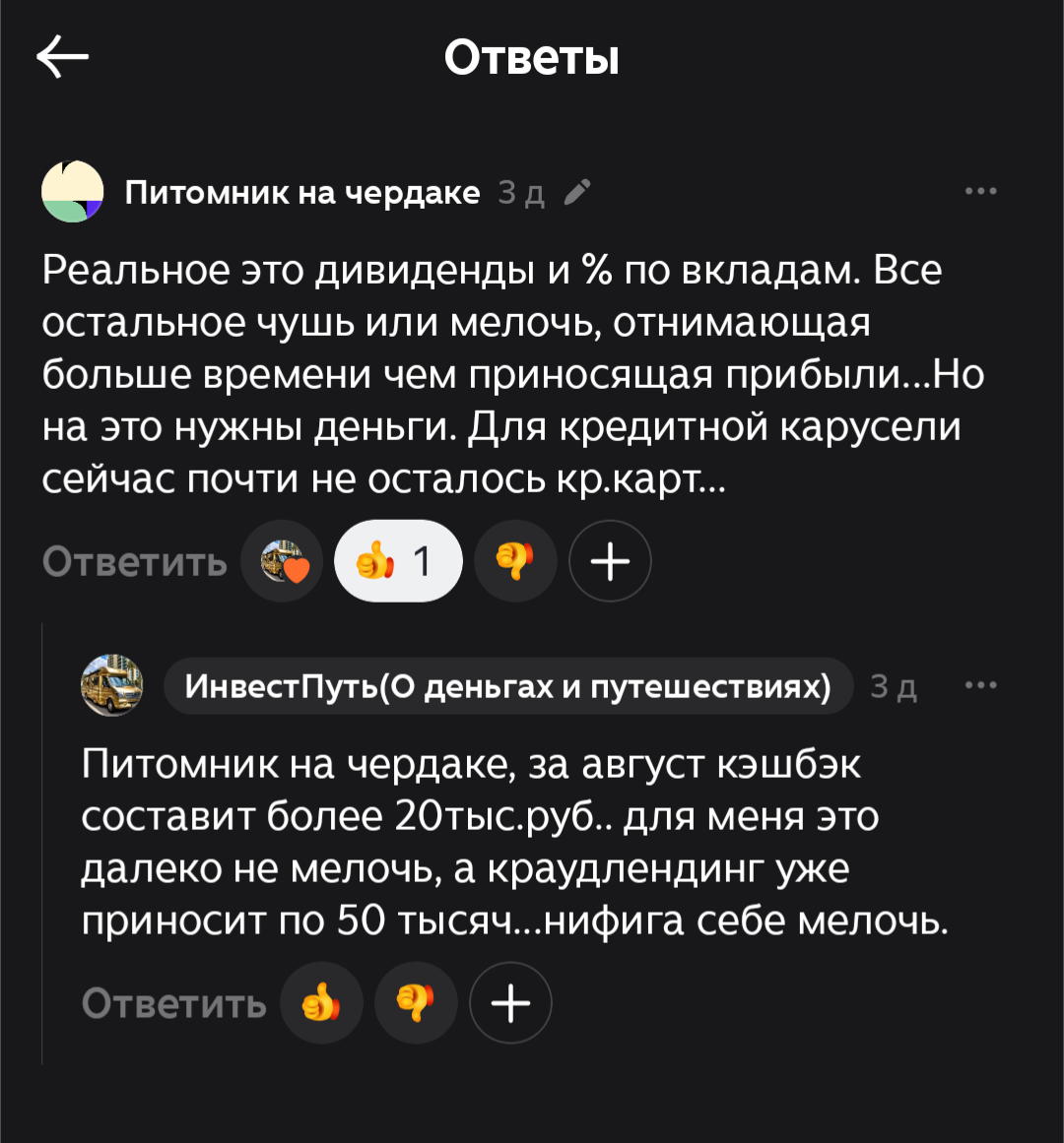 Частое мнение 