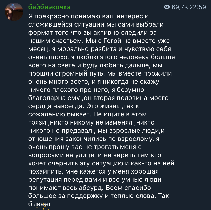    Скриншот: Telegram-канал бэйбиэкочка