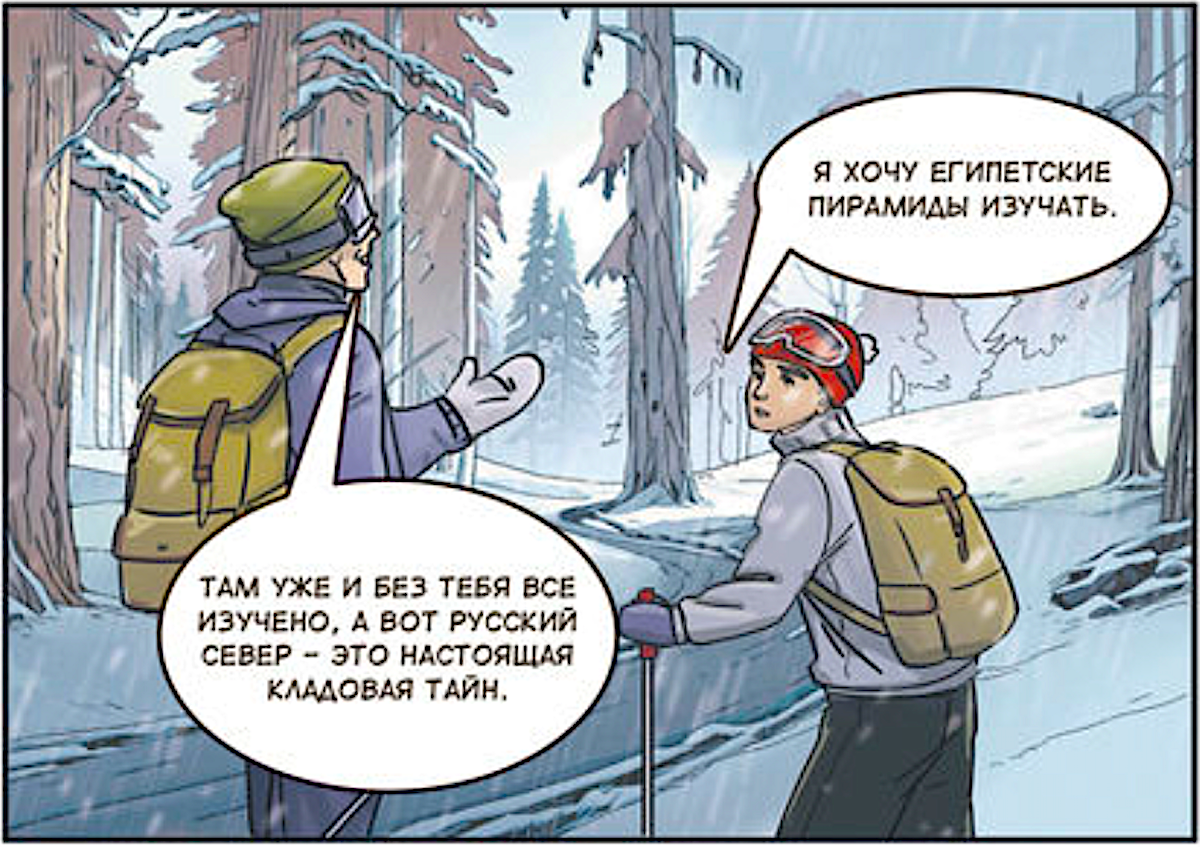 Фрагмент комикса о Республике Коми. Источник: spbdnevnik.ru
