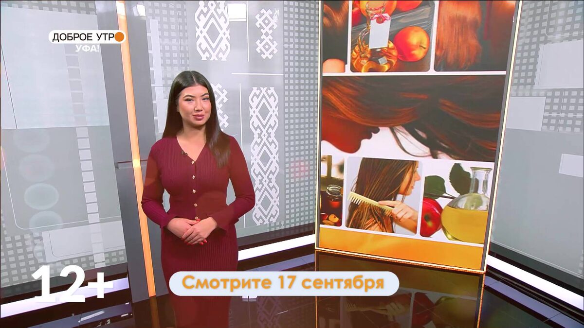    В программе «Доброе утро, Уфа!» расскажут о правильном уходе за волосами