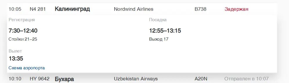    Фото: скриншот онлайн-табло аэропорта Пулково