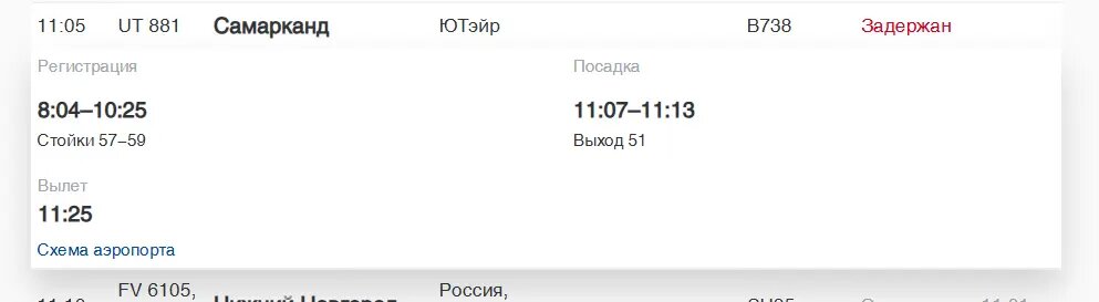    Фото: скриншот онлайн-табло аэропорта Пулково