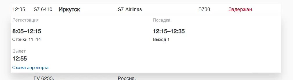    Фото: скриншот онлайн-табло аэропорта Пулково