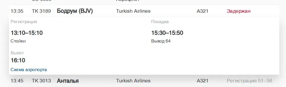    Фото: скриншот онлайн-табло аэропорта Пулково