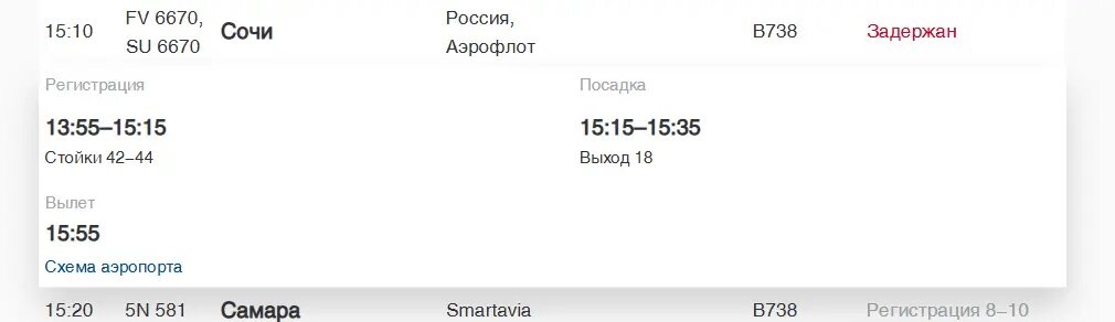    Фото: скриншот онлайн-табло аэропорта Пулково