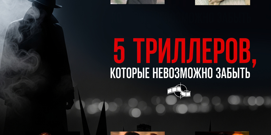 🎥 5 триллеров из прошлого, которые я обожаю пересматривать