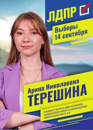    Источник фото: пресс-служба ЛДПР