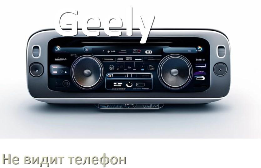 
Почему магнитола Geely не подключается к телефону и не видит Андроид
