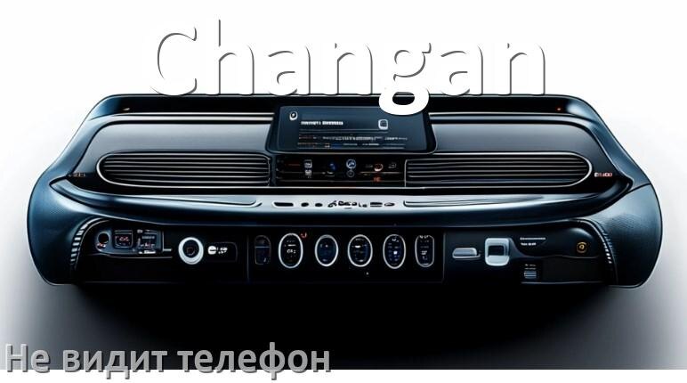 
Почему магнитола Changan не подключается к телефону и не видит Андроид