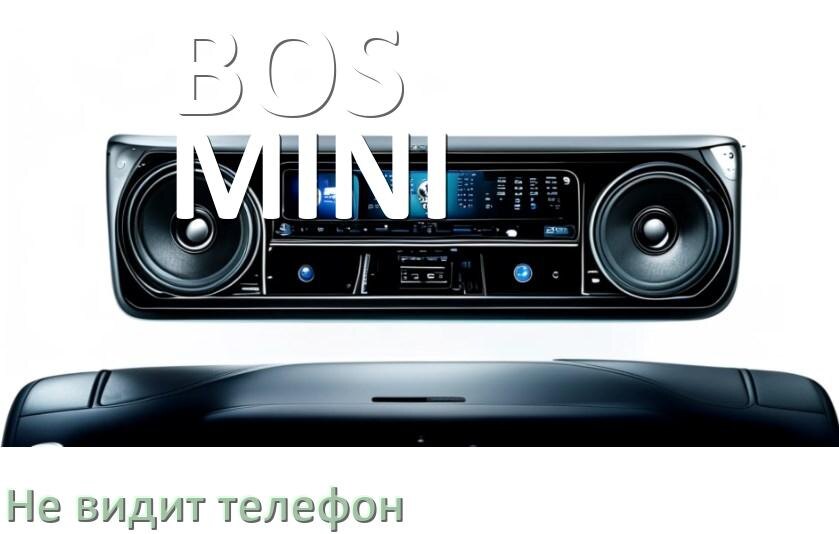 
Почему магнитола BOS-MINI не подключается к телефону и не видит Андроид