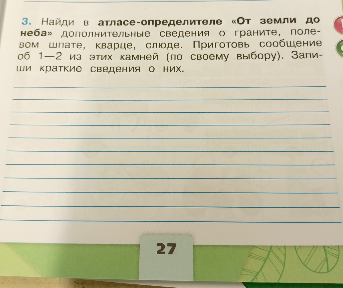 Задание из рабочей тетради по Окружающему миру 2 класс.