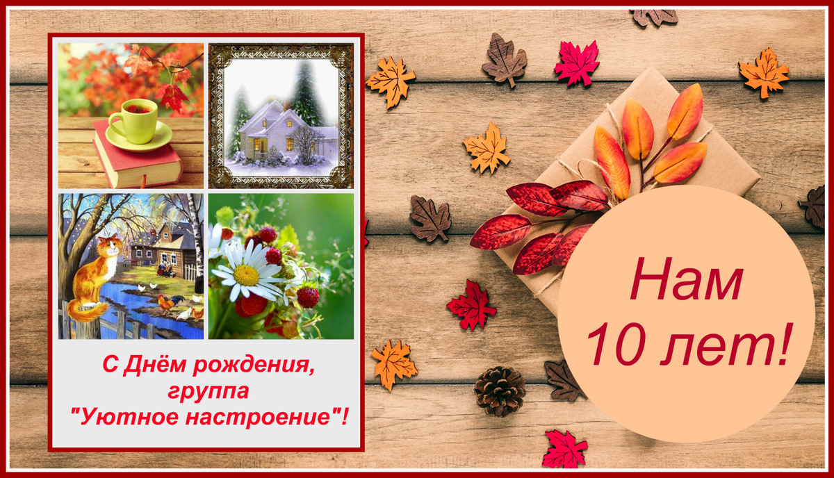 В коллаже соединены четыре аватарки по временам года, сменяющие друг друга поочерёдно, начиная с осенней))