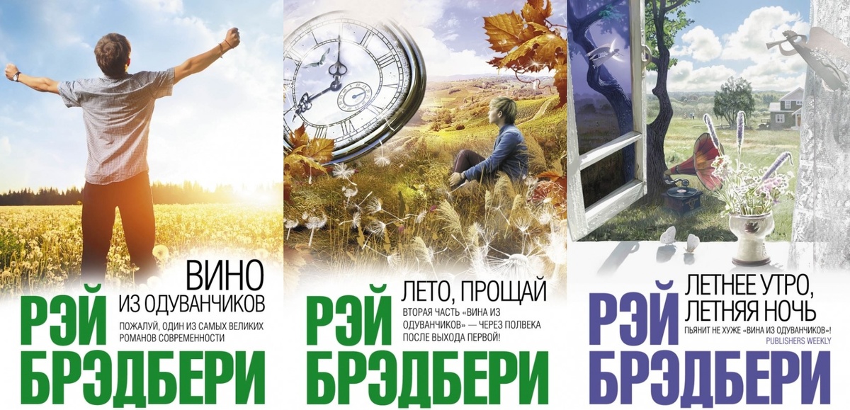 Обложки изданий книг Брэдбери от «Эксмо».