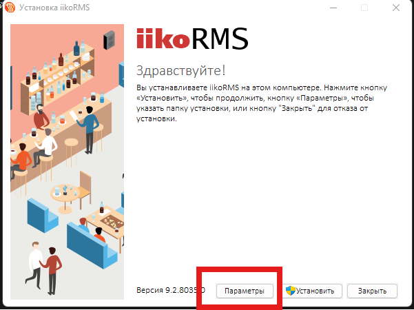 Обязательно нажмите кнопку "Параметры"!!!