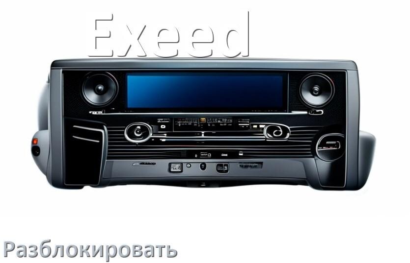 
Как разблокировать магнитолу Exeed через код и пароль