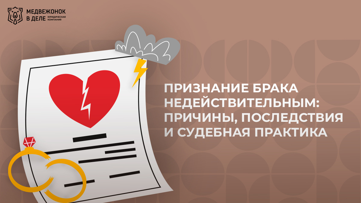 Юридическая компания «Медвежонок в деле»