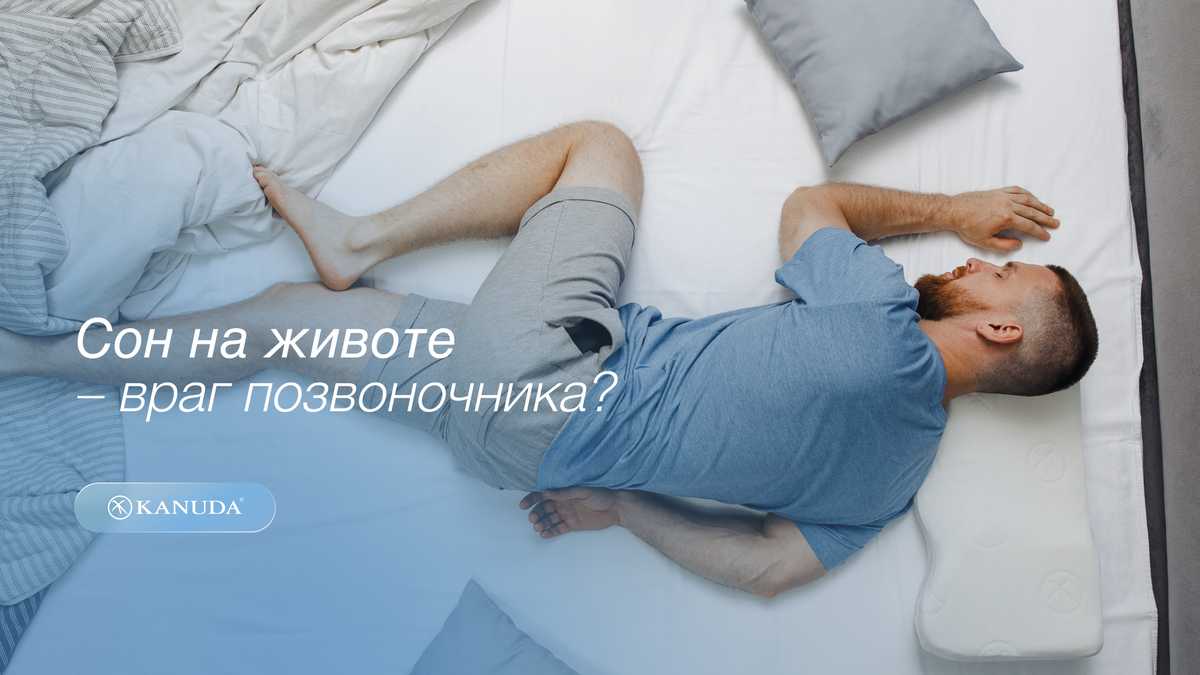 Почему нельзя спать на животе 