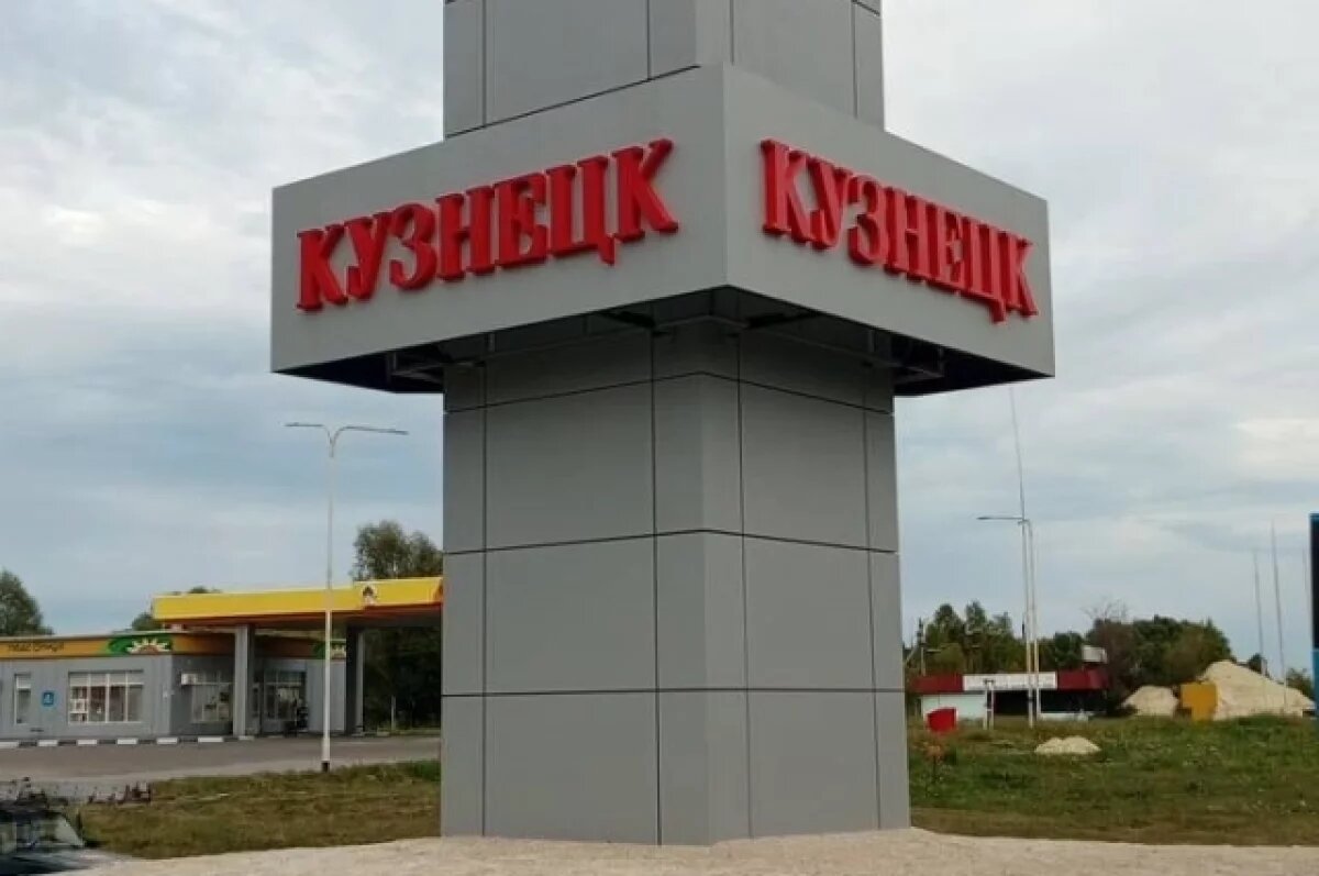    245 лет исполнится Кузнецку Пензенской области в 2025 году