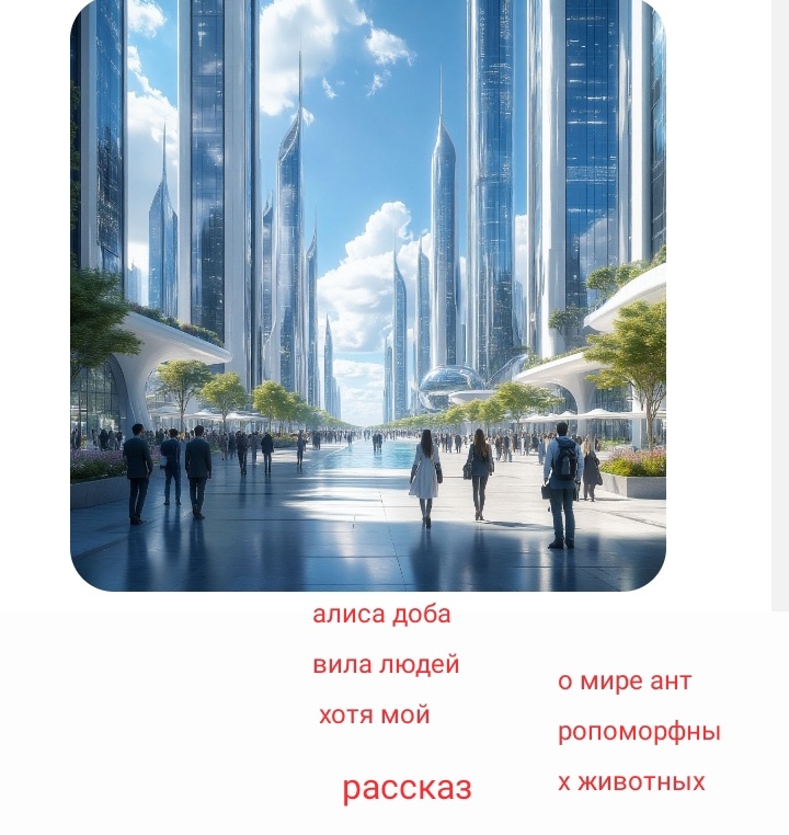 Вот так Приблизительно выглядит Галаполис