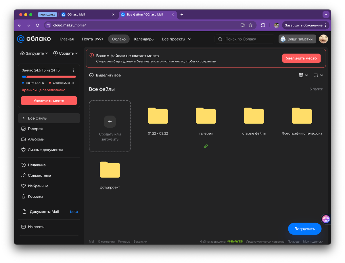 Рабочая область облака Mail