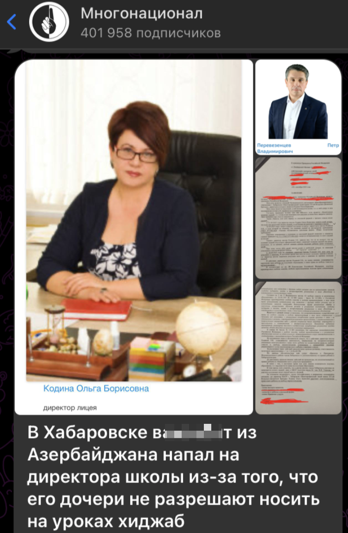 Скриншот телеграм-канал "Многонационал"