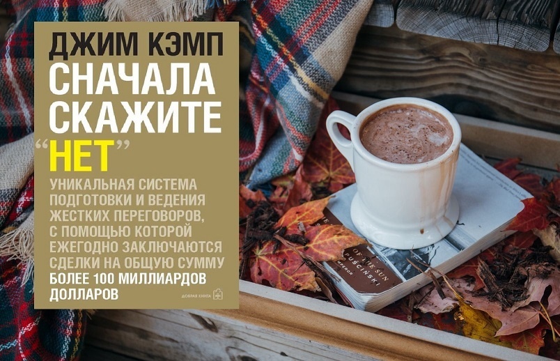 Тезисы из книги,  приемы и инструменты, а далее практика